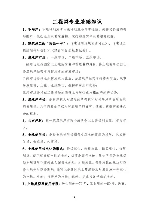工程类专业基础知识
