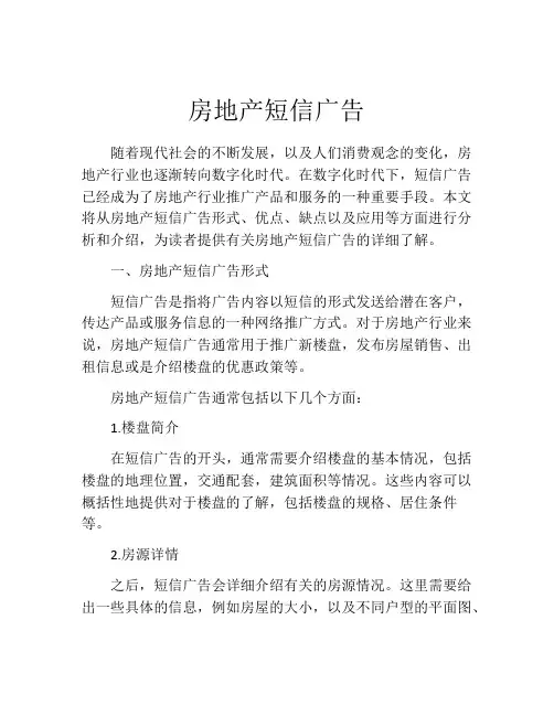 房地产短信广告
