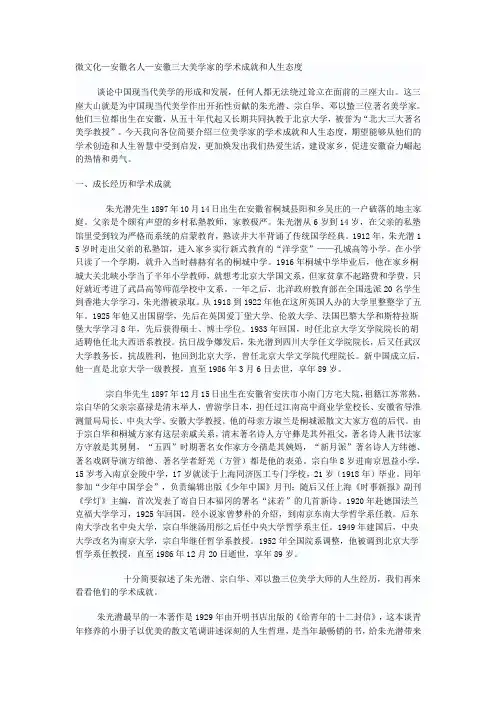 朱光潜和宗白华背景比较