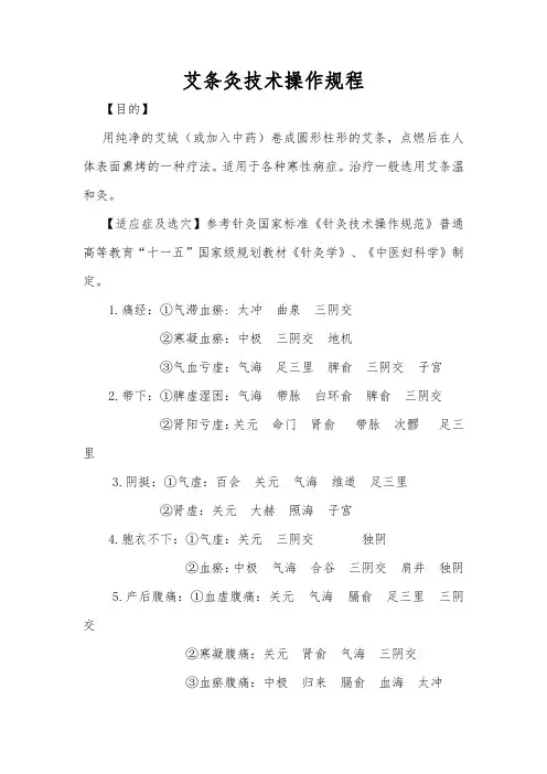 艾条灸技术操作规程