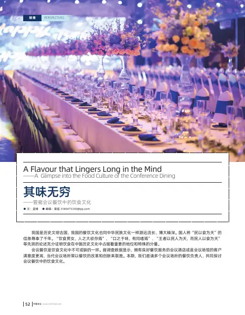 其味无穷——管窥会议餐饮中的饮食文化