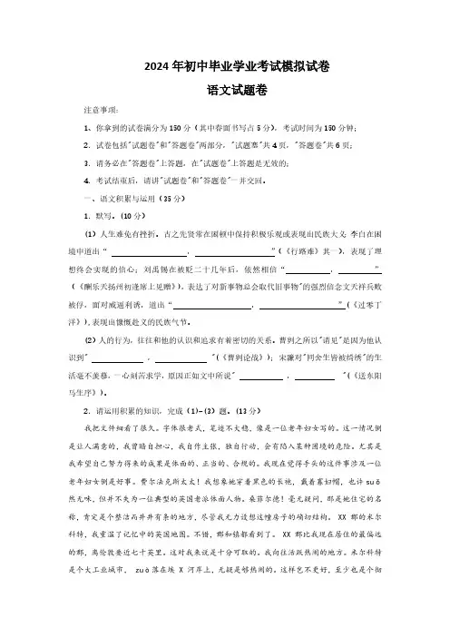 2024年安徽省合肥市瑶海区中考语文一模试卷(含答案)