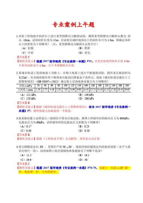 岩土工程师2017年专业案例详解及点评(60题完整版)