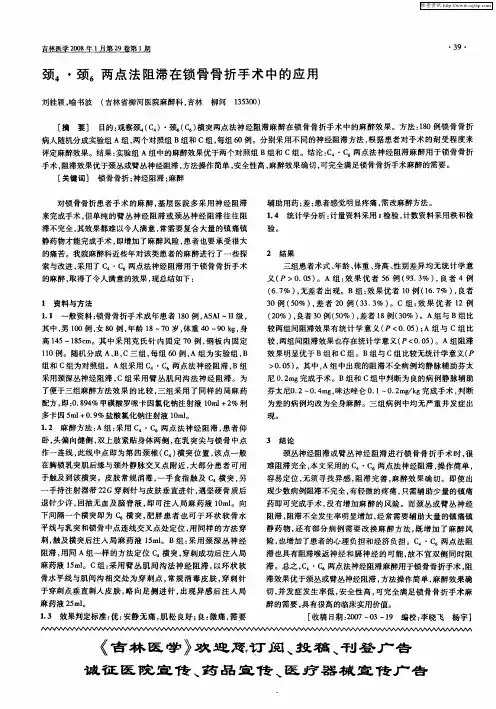 颈4·颈6两点法阻滞在锁骨骨折手术中的应用