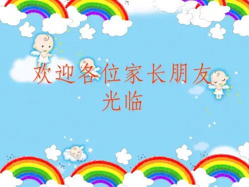 幼儿园家长会PPT
