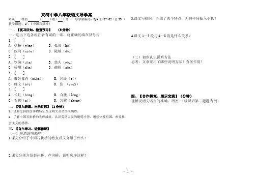 17《中国石拱桥》第二课时导学案