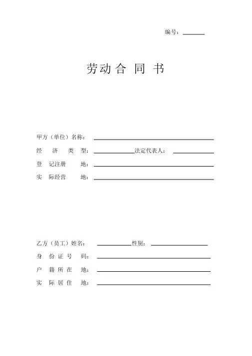 山东省劳动合同范本