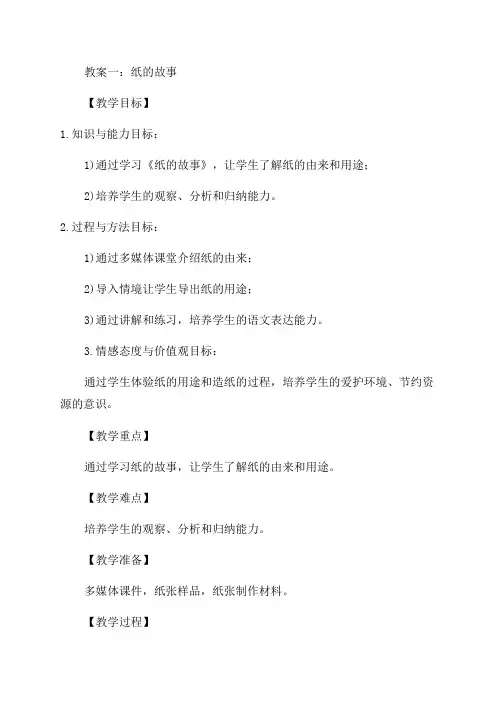小学二年级语文教案——纸的故事
