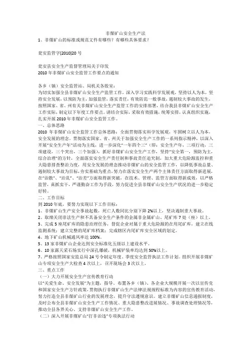 非煤矿山安全生产法安全生产