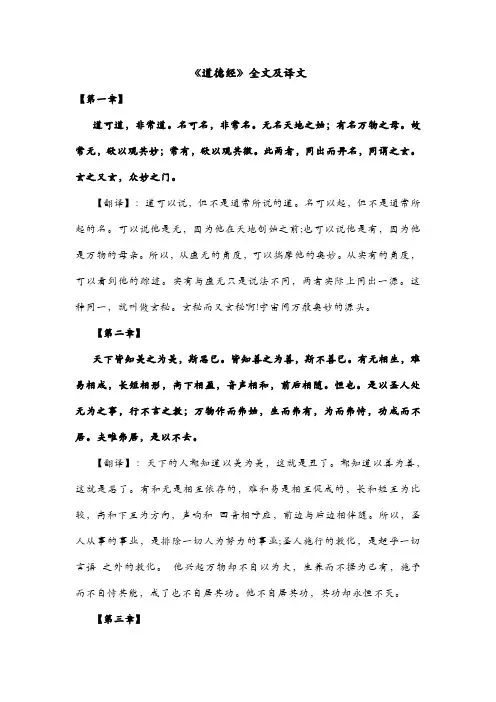道德经全文及译文解释