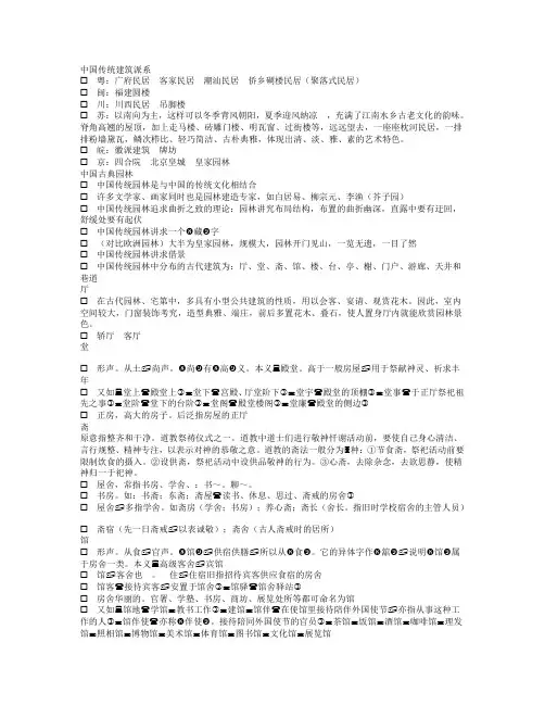 中国传统建筑派系