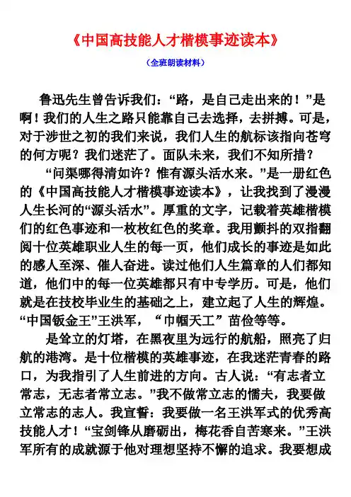 高技能人才楷模学习
