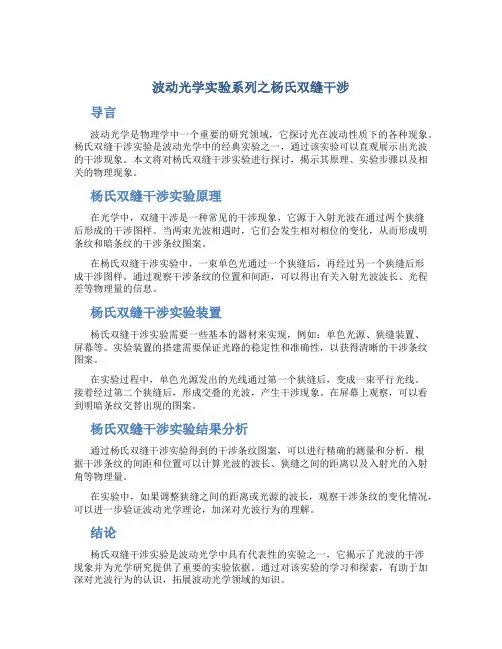 波动光学实验系列之杨氏双缝干涉
