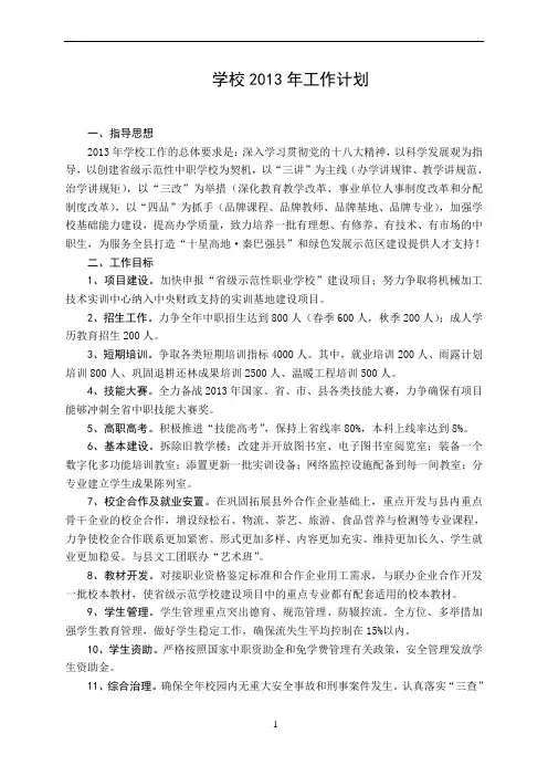 学校2013年工作计划