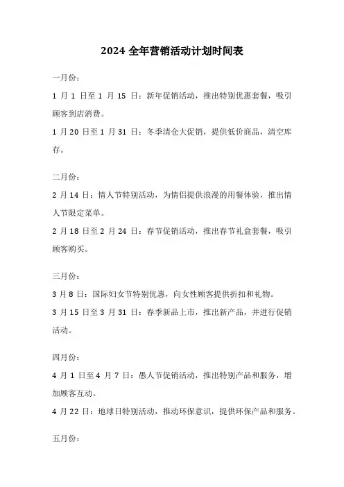 2024全年营销活动计划时间表