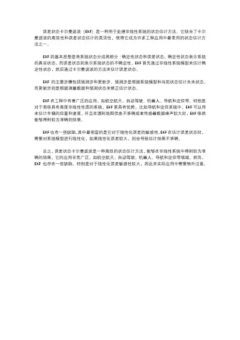 误差状态卡尔曼滤波
