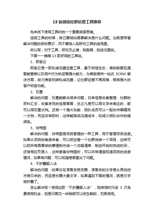 13款微信社群运营工具推荐