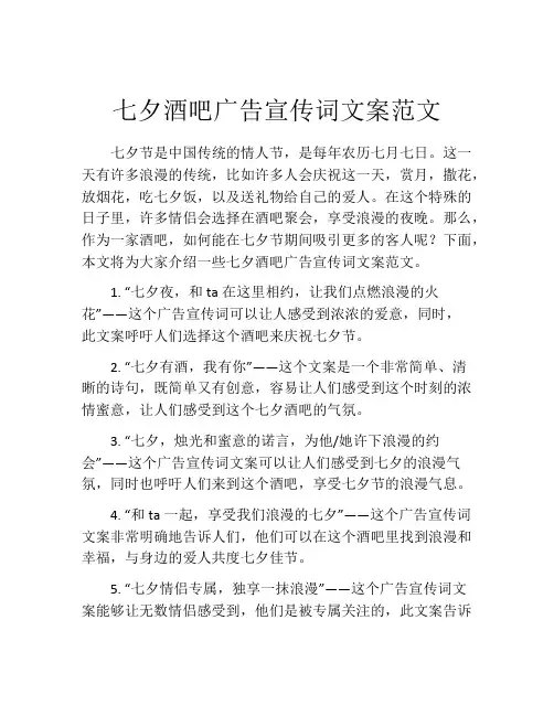 七夕酒吧广告宣传词文案范文