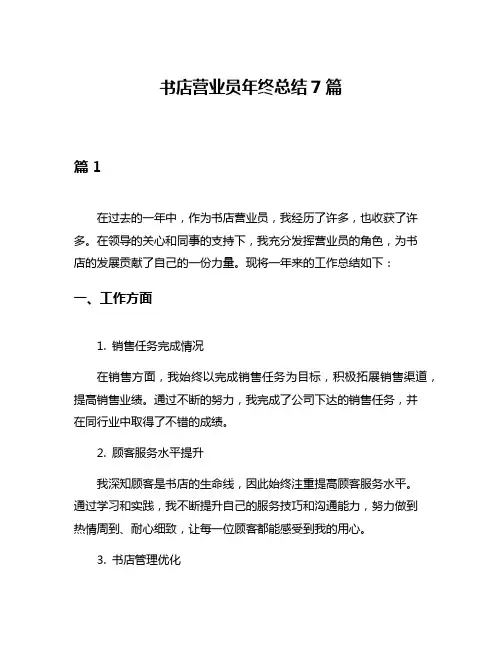 书店营业员年终总结7篇