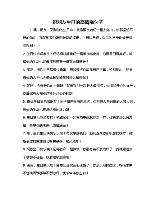 祝朋友生日的高情商句子