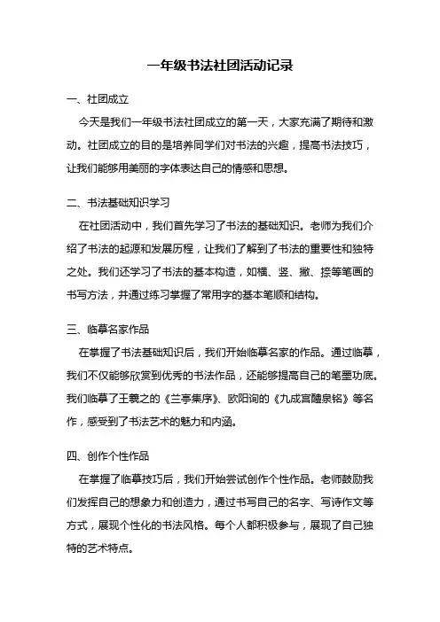一年级书法社团活动记录