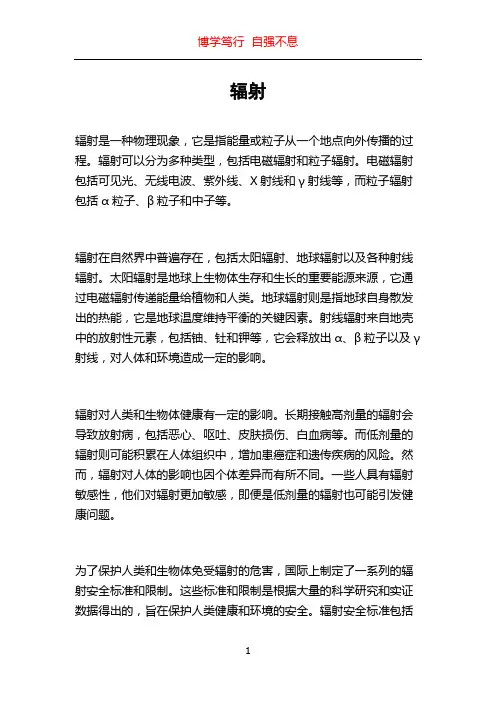 辐射_精品文档