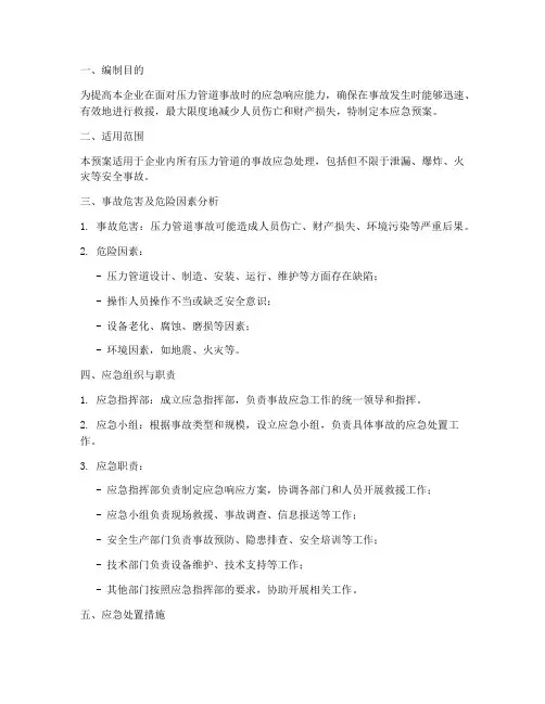压力管道应急预案