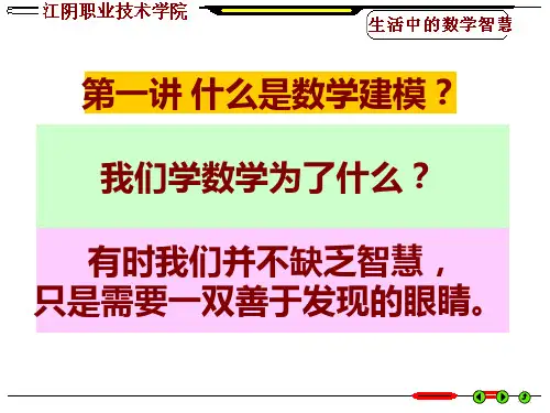 第一讲 什么是数学建模