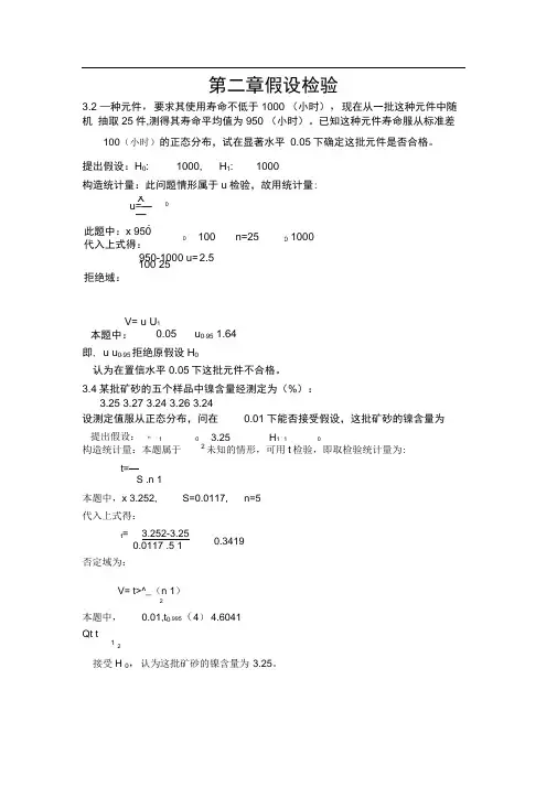 完整版假设检验习题及答案