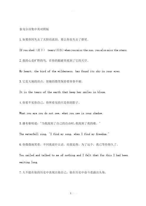 泰戈尔诗集中英对照版