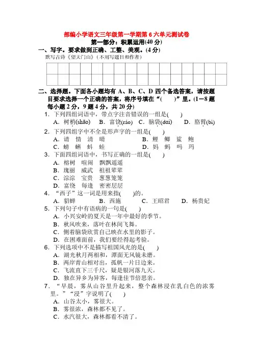 部编小学语文三年级第一学期第6六单元测试卷【3套】