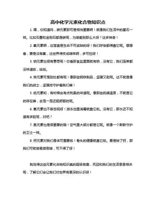 高中化学元素化合物知识点