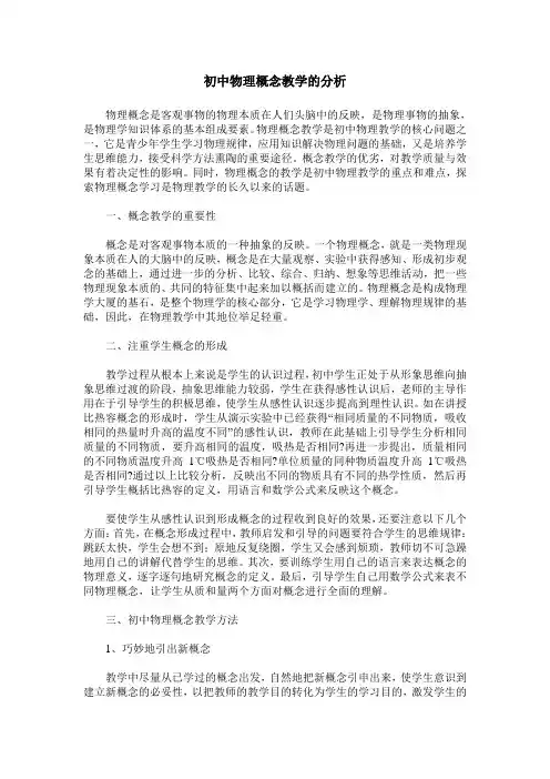 初中物理概念教学的分析_
