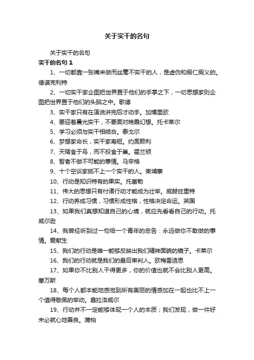 关于实干的名句