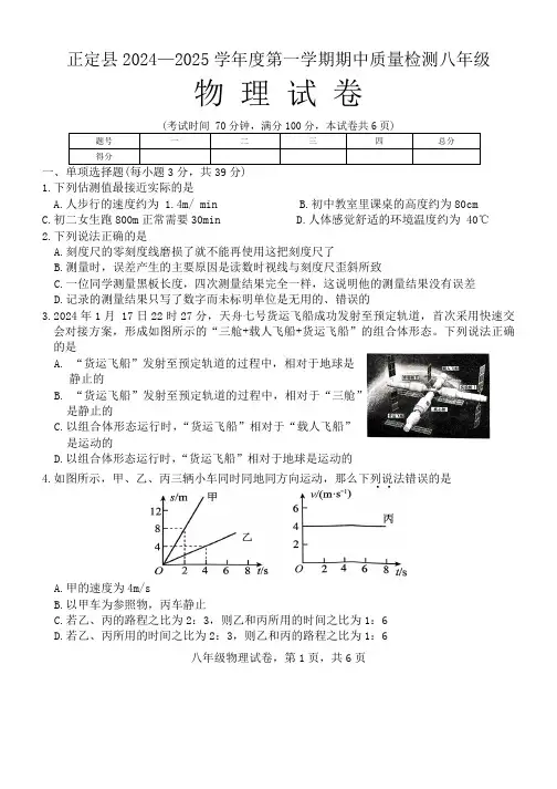 河北省石家庄正定县2024-2025学年八年级上学期期中考试物理试卷(含答案)