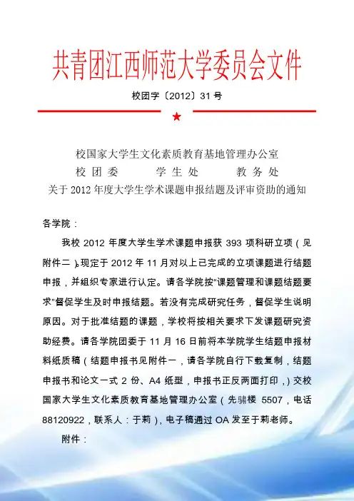 江西师范大学学生学术课题结题申报书