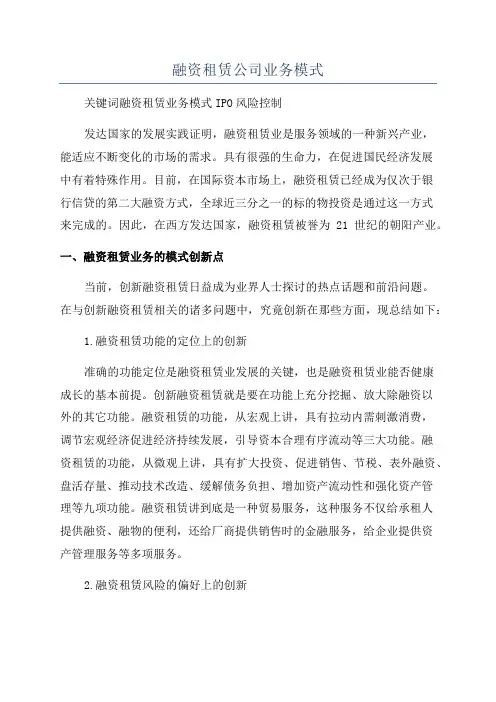 融资租赁公司业务模式