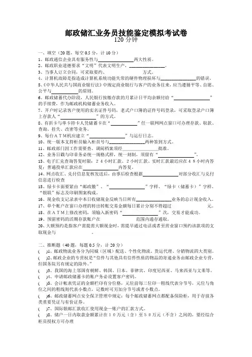 邮政储汇业务员技能鉴定模拟考试卷