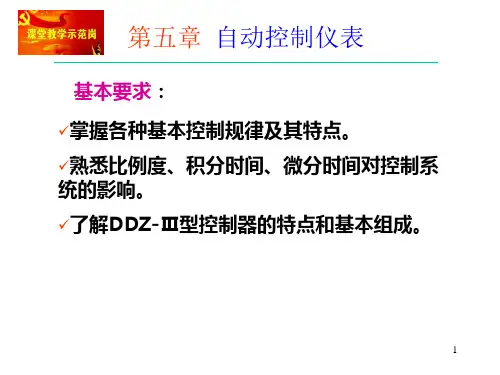 HG第五章自动控制仪表-位图分析