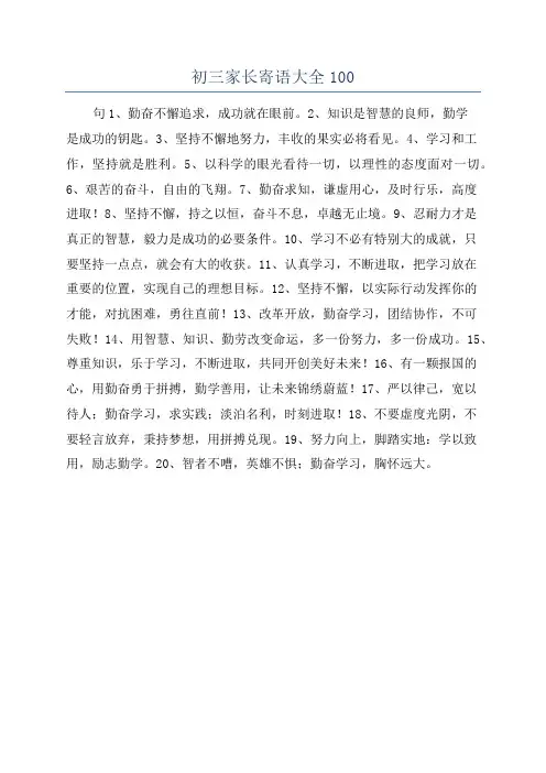 初三家长寄语大全100