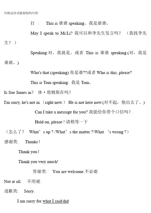 2023年中考英语补全对话常用句型全归纳并附真题及答案