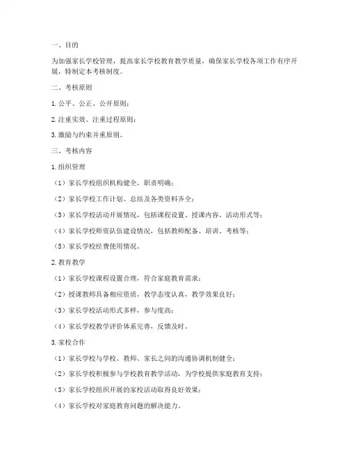 家长学校管理制度考核