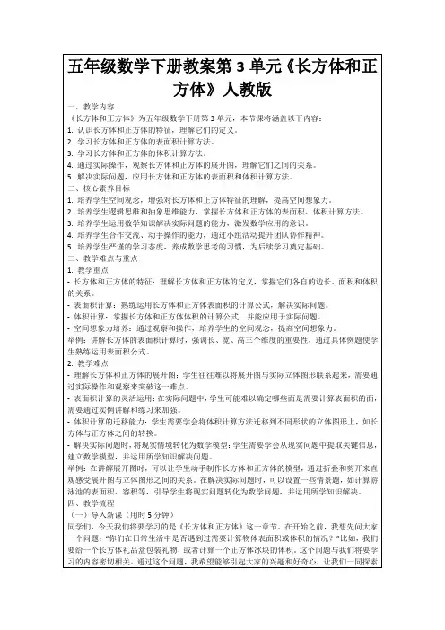 五年级数学下册教案第3单元《长方体和正方体》人教版