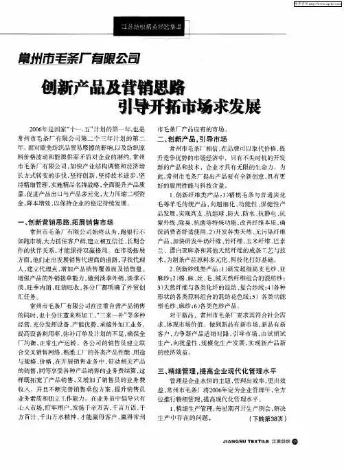 常州市毛条厂有限公司：创新产品及营销思路 引导开拓市场求发展