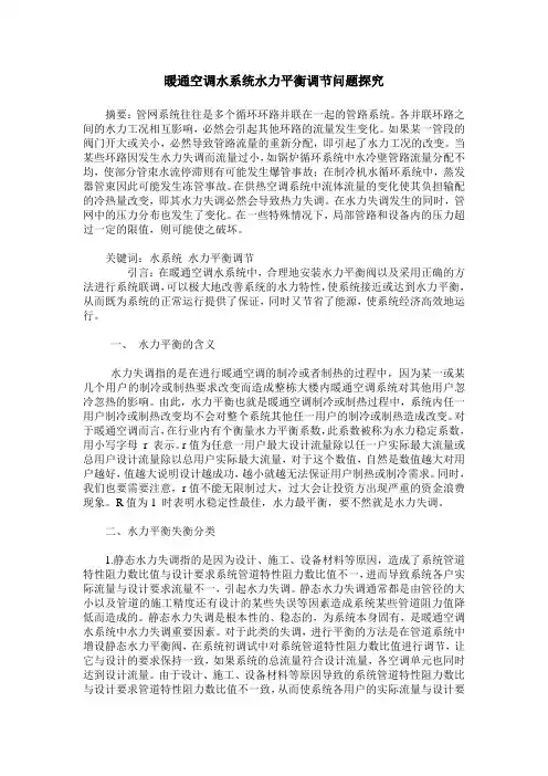 暖通空调水系统水力平衡调节问题探究
