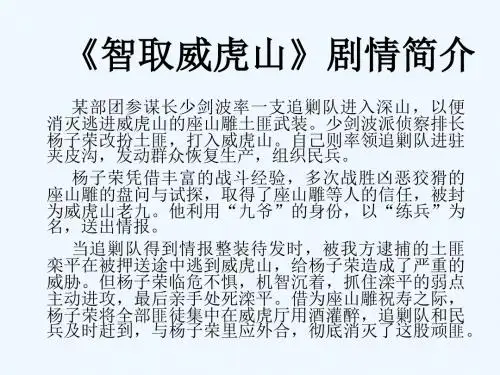 《智取威虎山》剧情简介