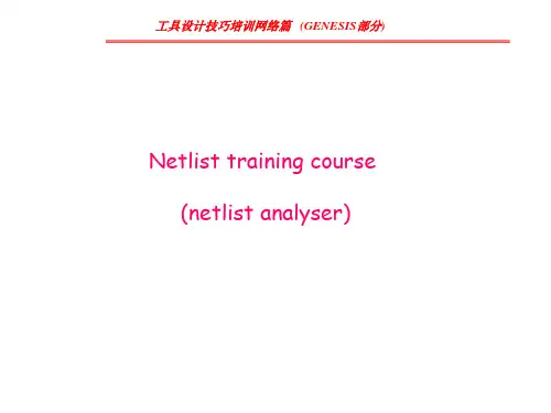 CAM系列培训教材之网络篇