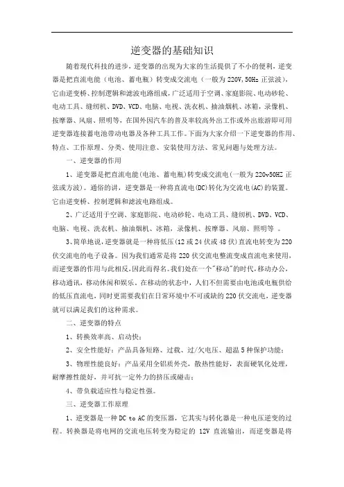 逆变器的基础知识