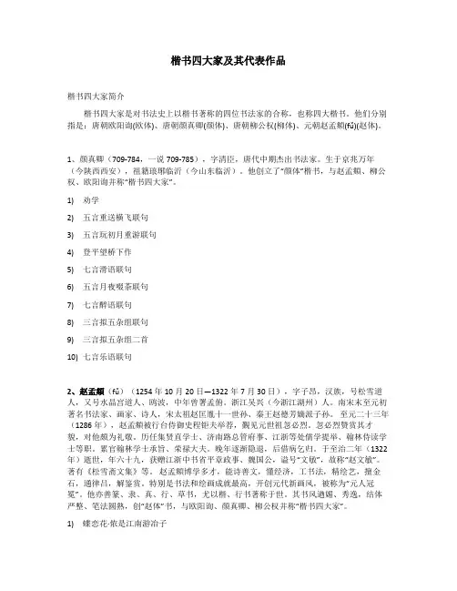 楷书四大家及其代表作品