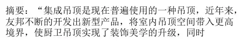 友邦集成吊顶详解 友邦集成吊顶价格